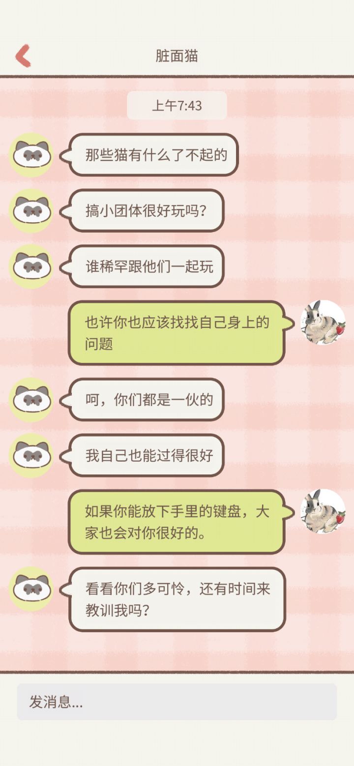 这这这这这这个猫最后一句话说话太伤人了！整个震惊到截图