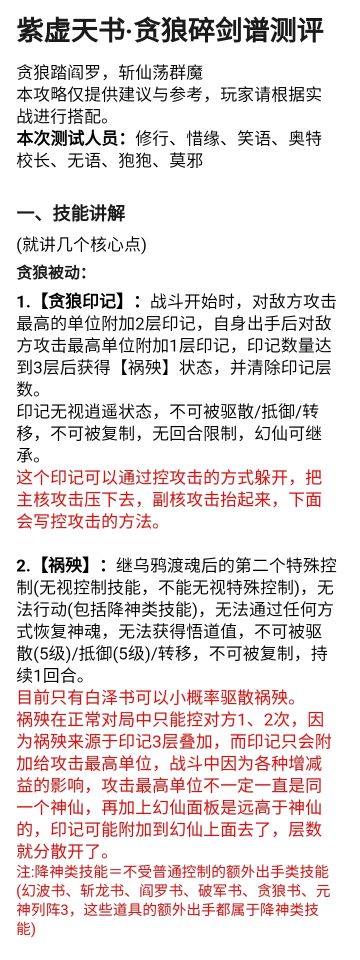 紫虚天书·贪狼碎剑谱测评