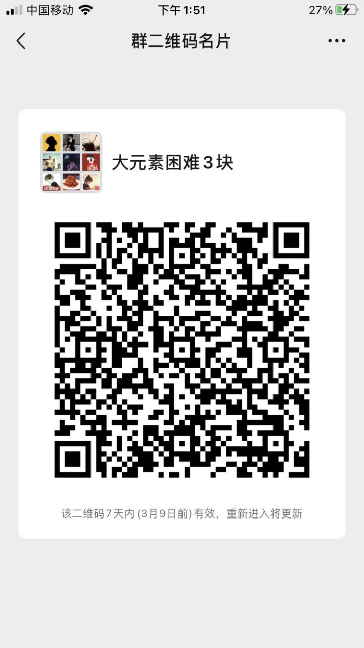 微信区大元素3块群你值得拥有截图