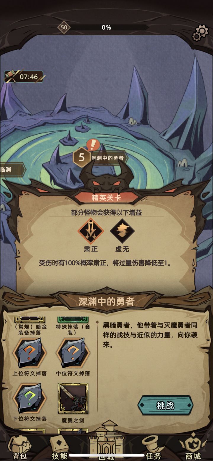 魔界深渊第5关怎么过啊,求大佬教教!截图