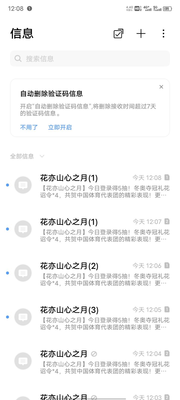 辣鸡花一删截图