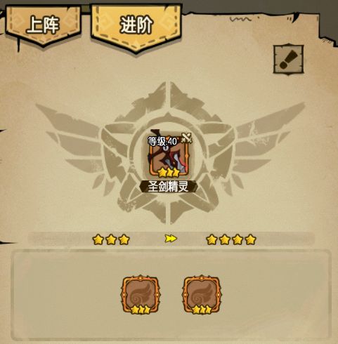 关于小天使升星截图