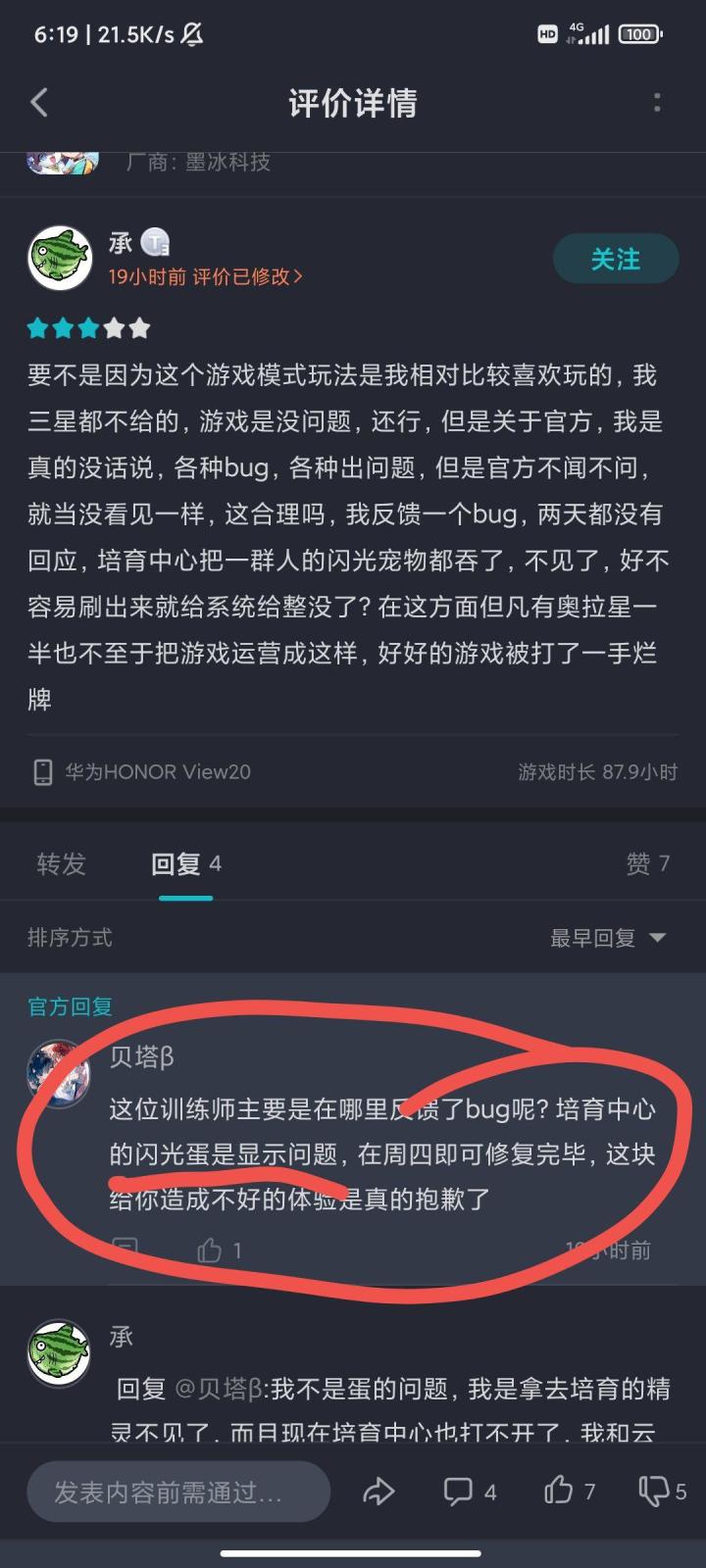 如果修复了,开始送或者出售截图