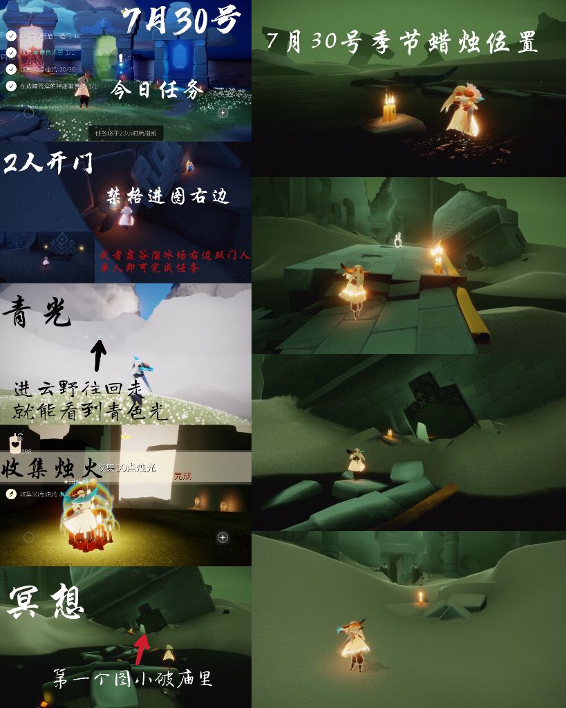 光遇每日任务⬇️截图