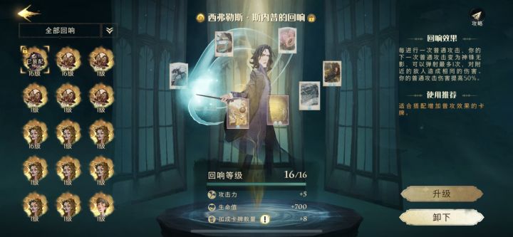 这个斯内普可以算毕业吗截图