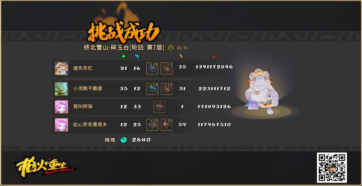 13.9亿伤害轮回七纪念截图