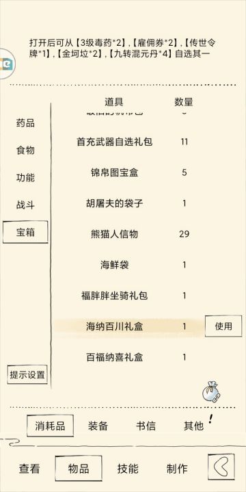 关于暴走街，新春贡献三个档次的自选宝箱内容