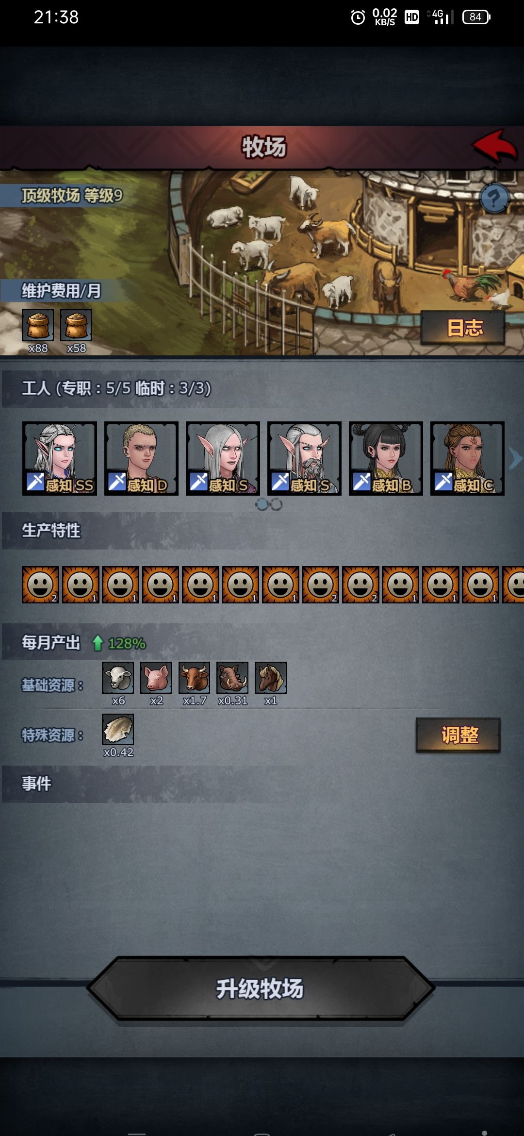 庄园好像没有两排特性诶截图