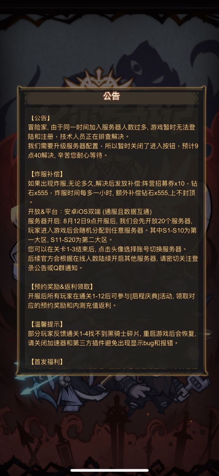 问一下。游戏公告怎么关？截图