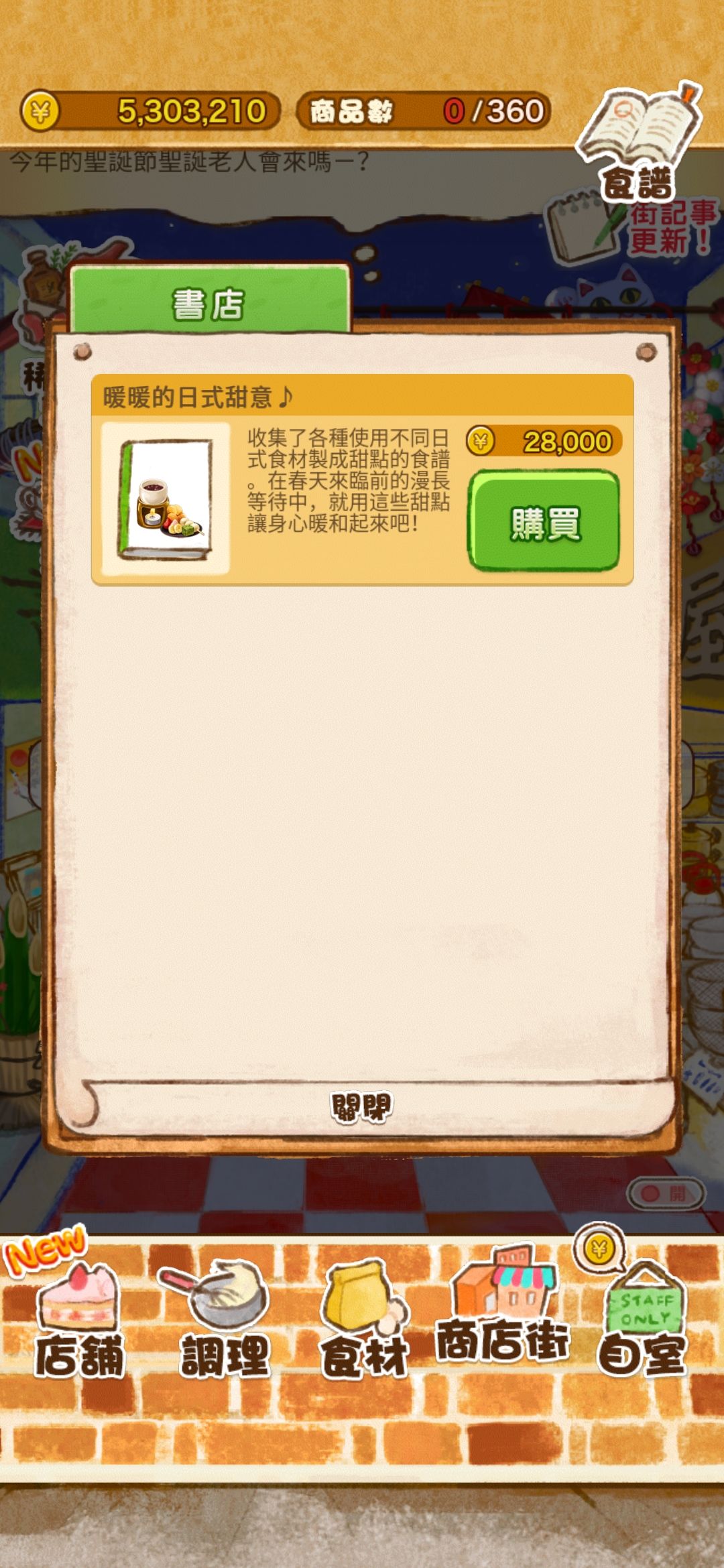 食谱更新！（1217-1224）截图