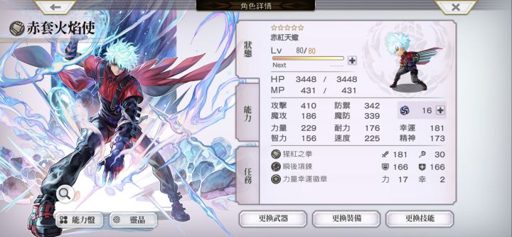 关于 连战 时空扭曲者试炼EX 请教截图