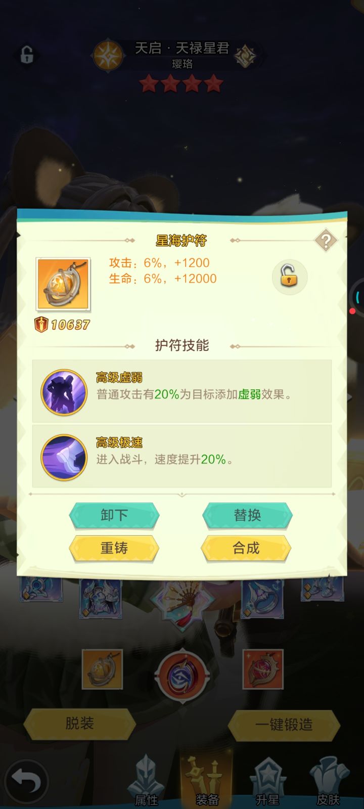 对面装备就一个速度加成为什么比我快截图