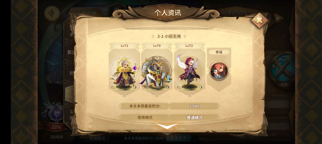 萌新幻境芯转盾击第四周作业截图