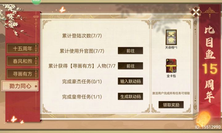 帝成换豪杰截图