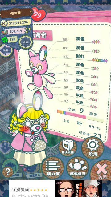 布偶动物的餐厅/找部件➕好康娃分享