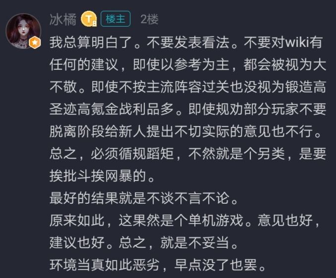关于某人开团wiki失败反转网暴受害者截图
