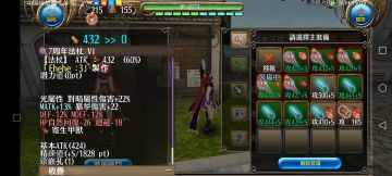 装备以及锻晶推荐