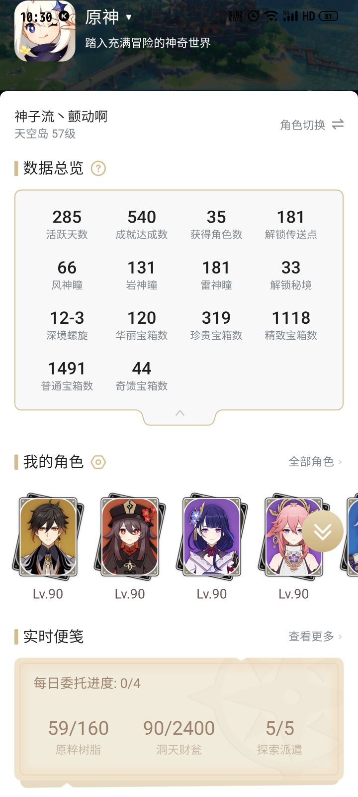 原石存的差不多了,等一手万叶截图