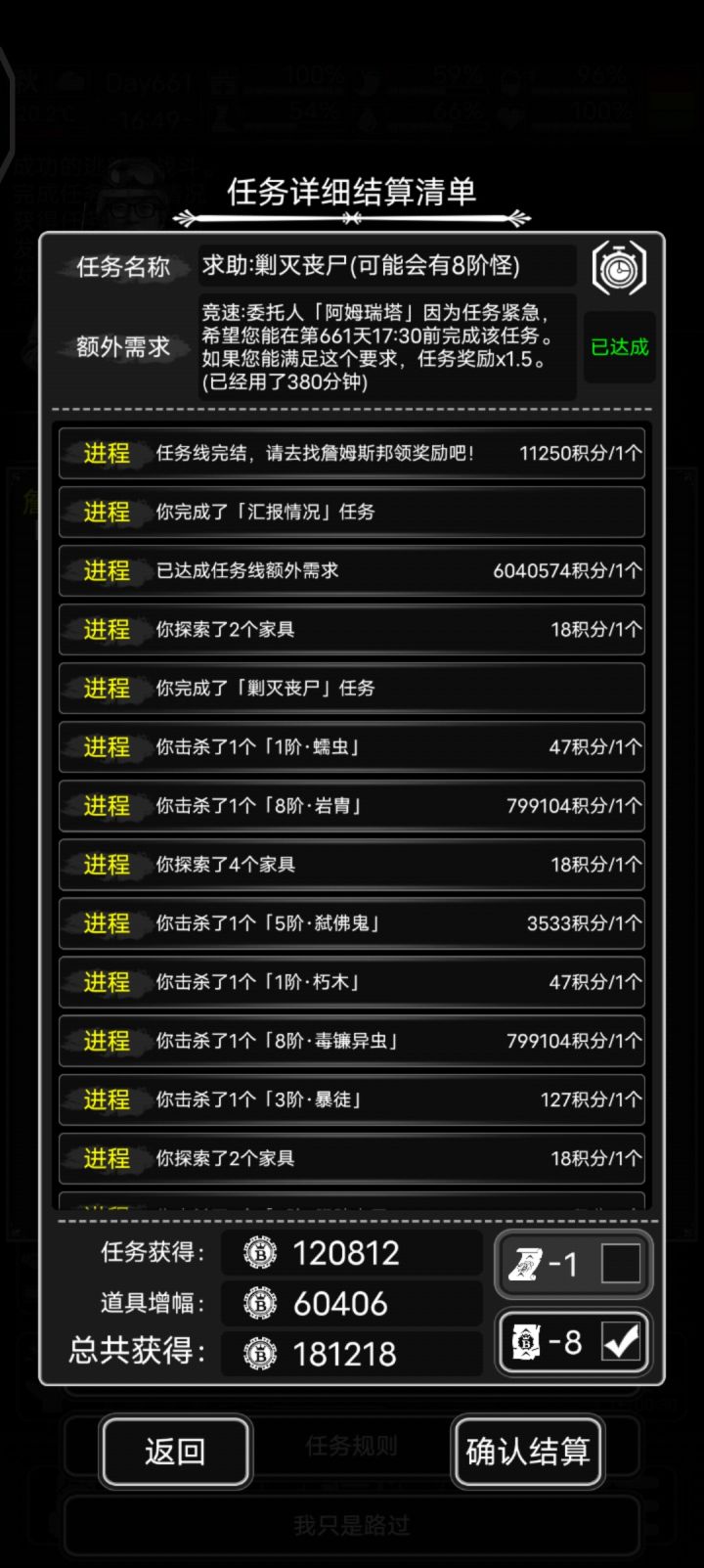 8阶任务是真的爽!截图