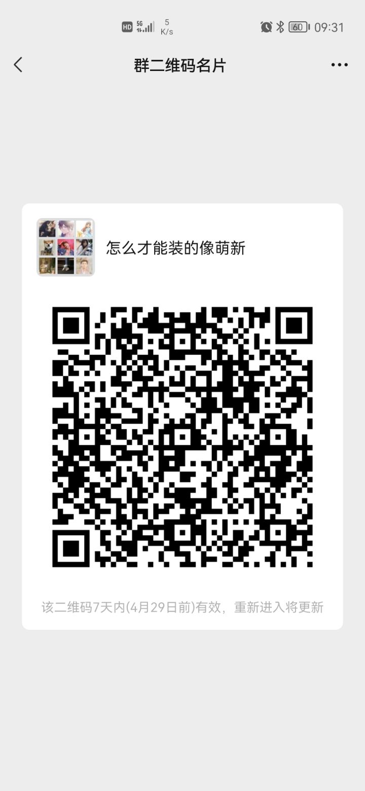 7区萌新群有人来吗？截图