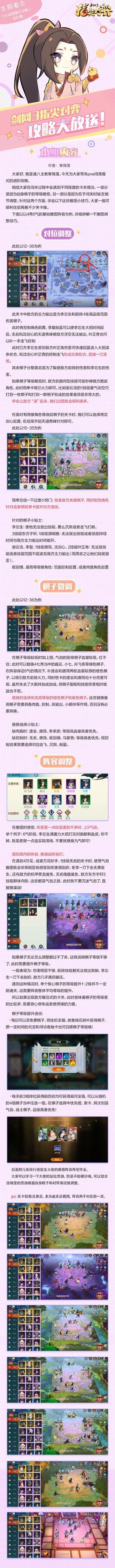 《剑网3指尖对弈》今日份攻略大放送-PVE攻略