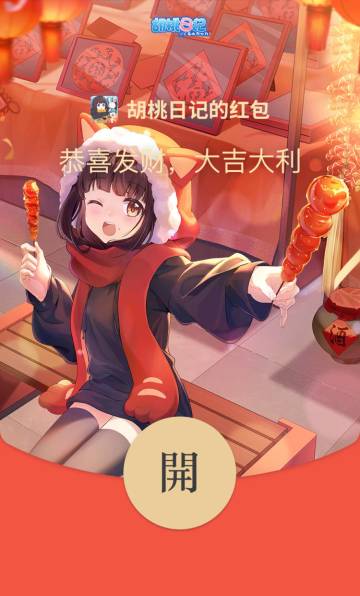 【胡桃日记】虎年将至，分享新年祝福拿限量微信红包封面！