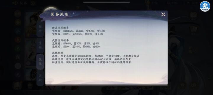 c位神武的洗练和词条选择截图