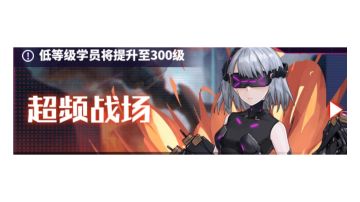 超频战场拿分思路分享