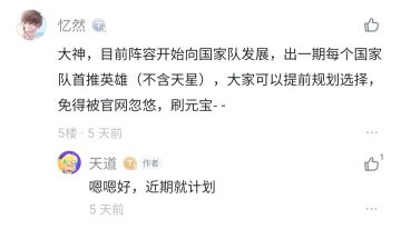 国家队讨论篇【蜀国】〖非天星〗