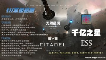 千亿之星【ESS】军团秋冬季招新