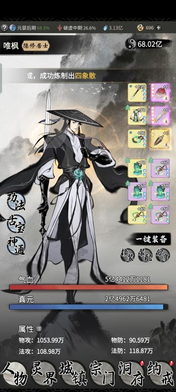 关于飞升后装备该怎么升的问题，可以进来看看有没有走错路了