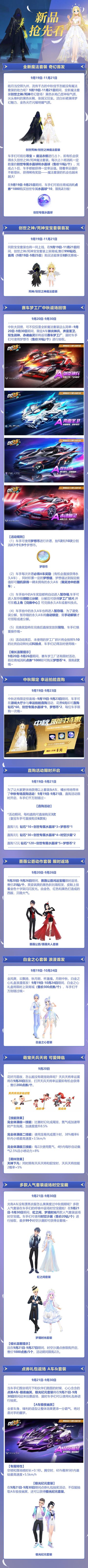 全新魔法套装创世之神/死神降临！多款人气A车&套装中秋返场回馈