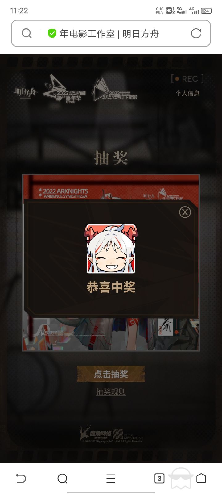 第一次中奖纪念一下截图