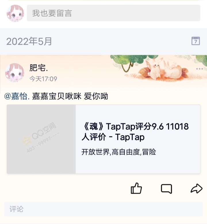 和魂一起传递520截图