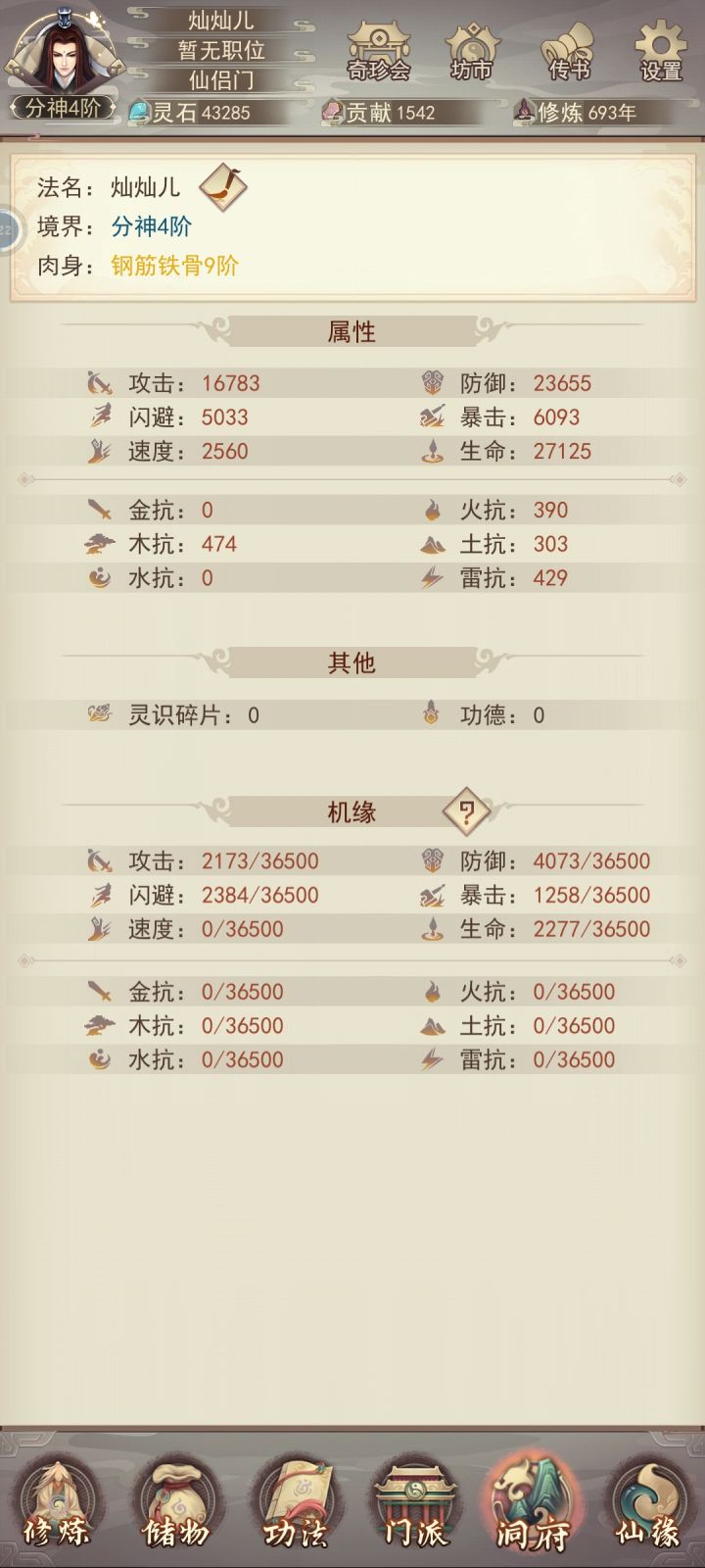 怎么提高属性截图