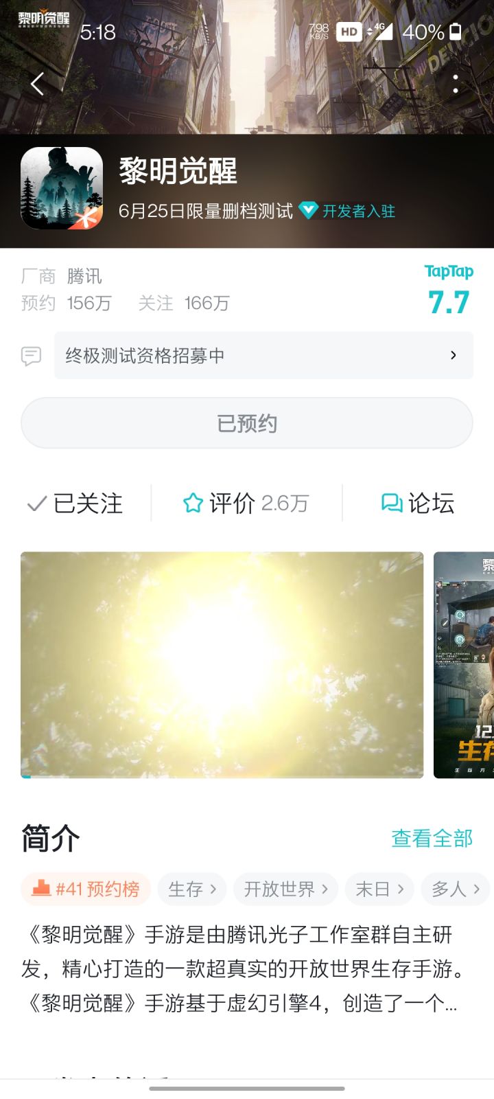 助力《黎明觉醒》我最行】+我为黎明添砖加瓦截图