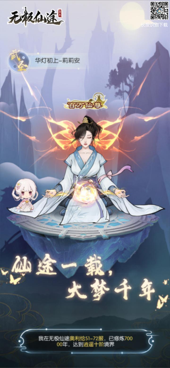 修仙七万年截图