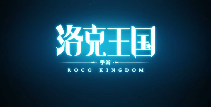 洛克王国壁纸完结集合篇 3截图