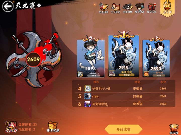 半个赛季4.5个天元百强截图