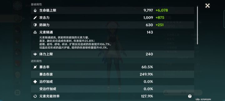 这两个乐团甘雨面板选哪个截图