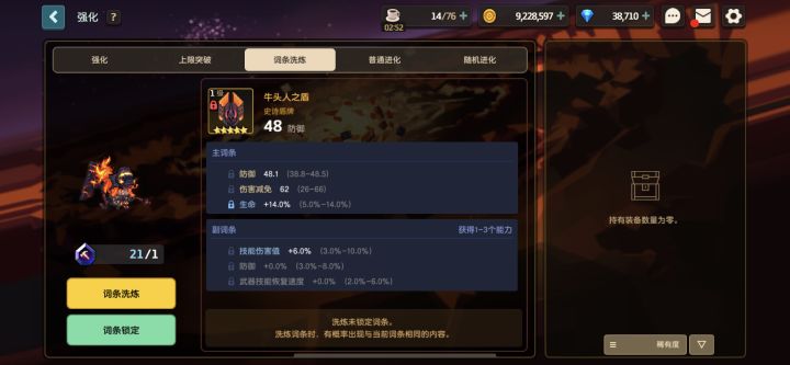 牛头人盾的防御白字和伤害减免锁吗?要5个锁石截图