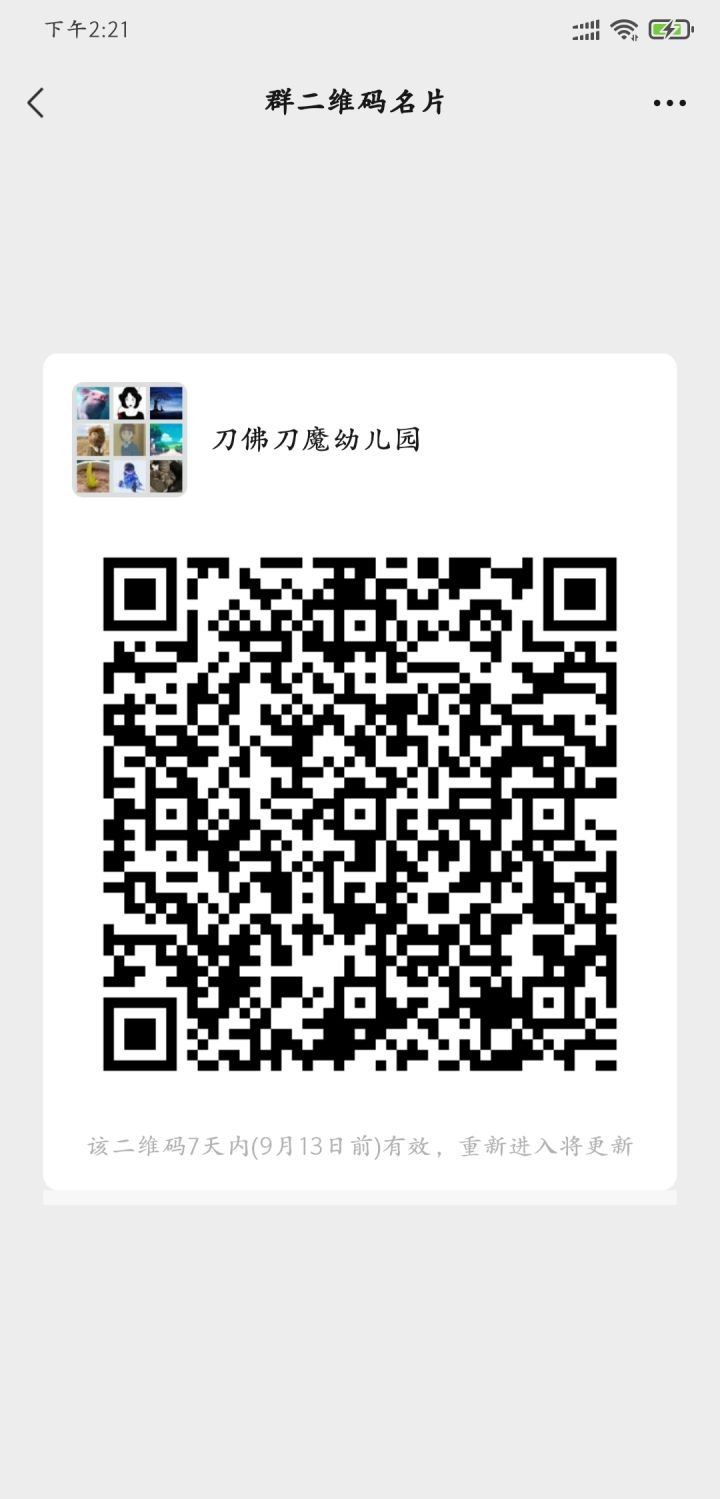 佛刀刀不锈,我辈日兴隆,欢迎加入佛刀交流群截图