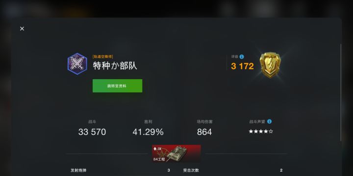 震惊截图