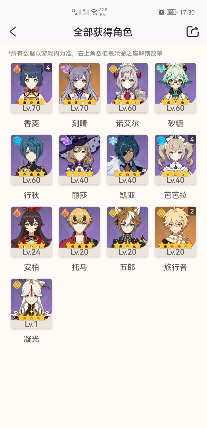 凝光主c配队截图