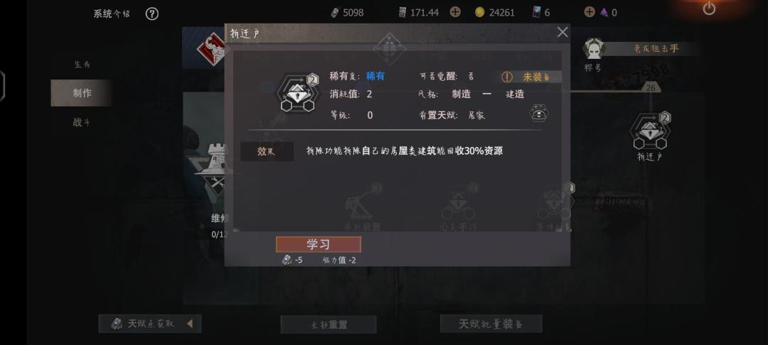 [幸存者联盟]制作天赋推荐截图