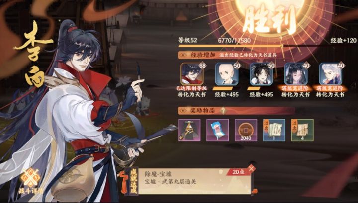 四星李白过武9截图