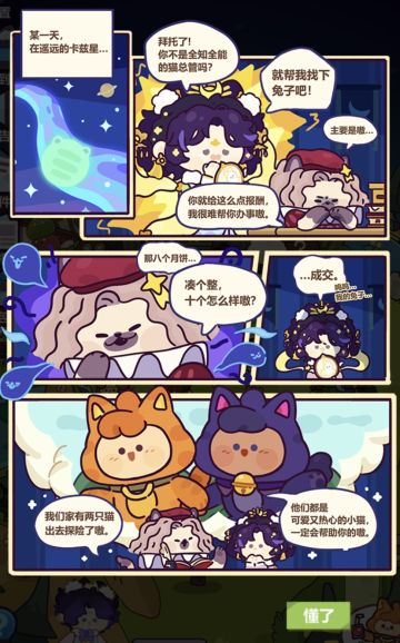 中秋活动漫画