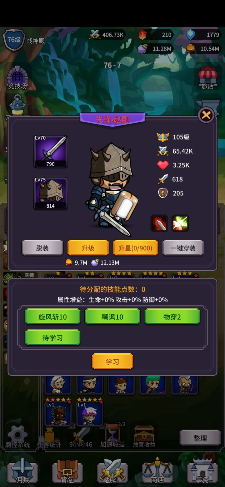 英雄技能重置,能不能一天多搞几次哦?截图