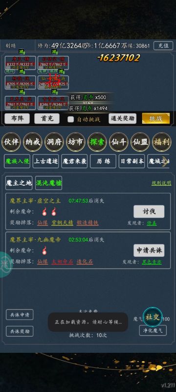 魔墟与本命法宝