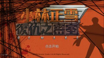 通关纪念——重置版太香了第二部赶快出来叭